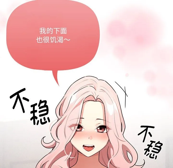 疫情期间的家教生活 第133話 第68页