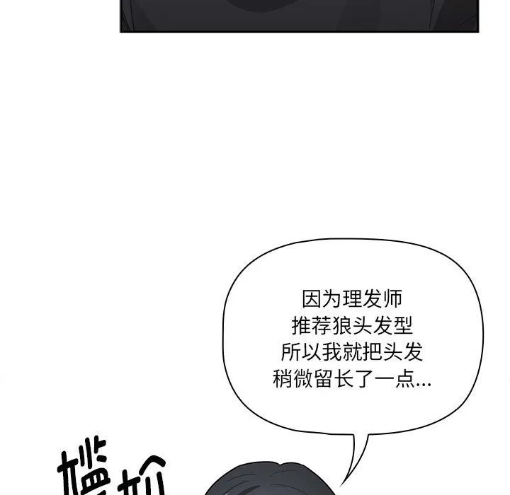 疫情期间的家教生活 第133話 第138页