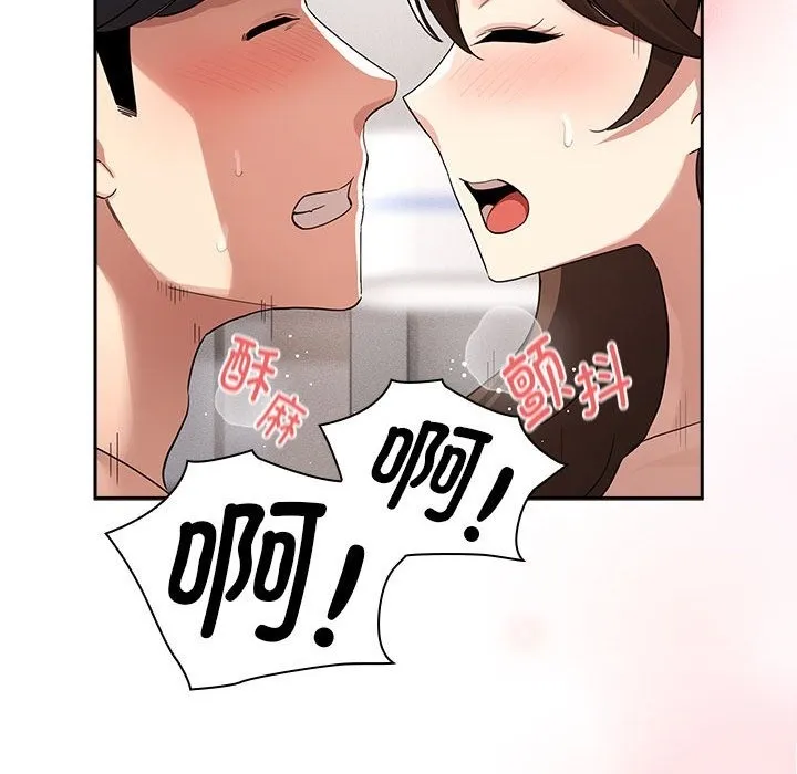 疫情期间的家教生活 第133話 第43页