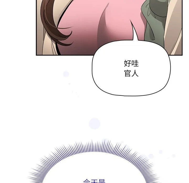 疫情期间的家教生活 第133話 第154页