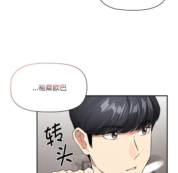 疫情期间的家教生活 第133話 第66页