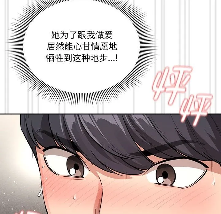 疫情期间的家教生活 第133話 第95页
