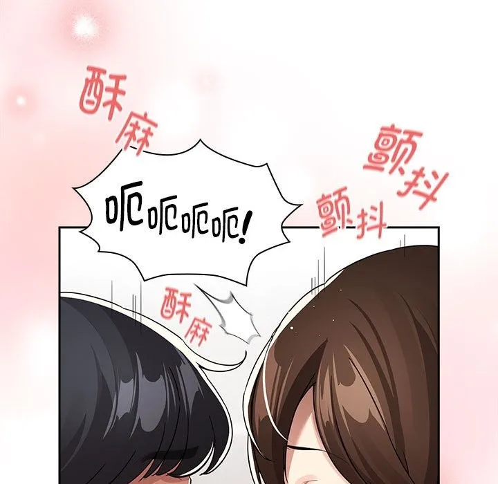 疫情期间的家教生活 第133話 第42页