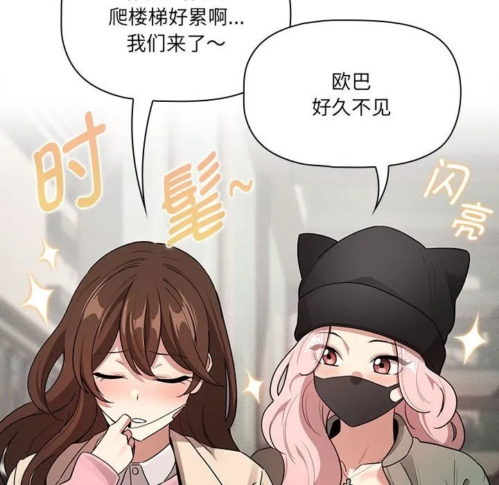 疫情期间的家教生活 第133話 第145页