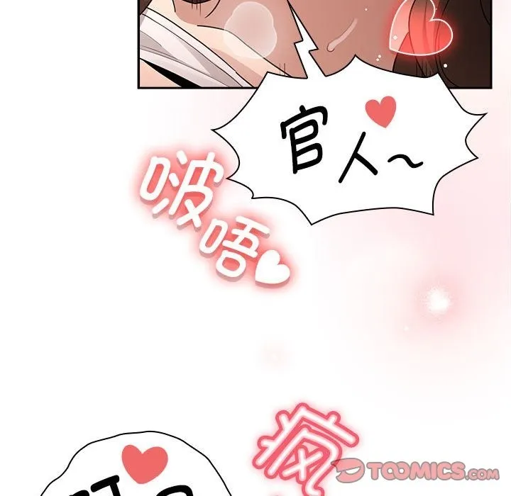 疫情期间的家教生活 第133話 第48页