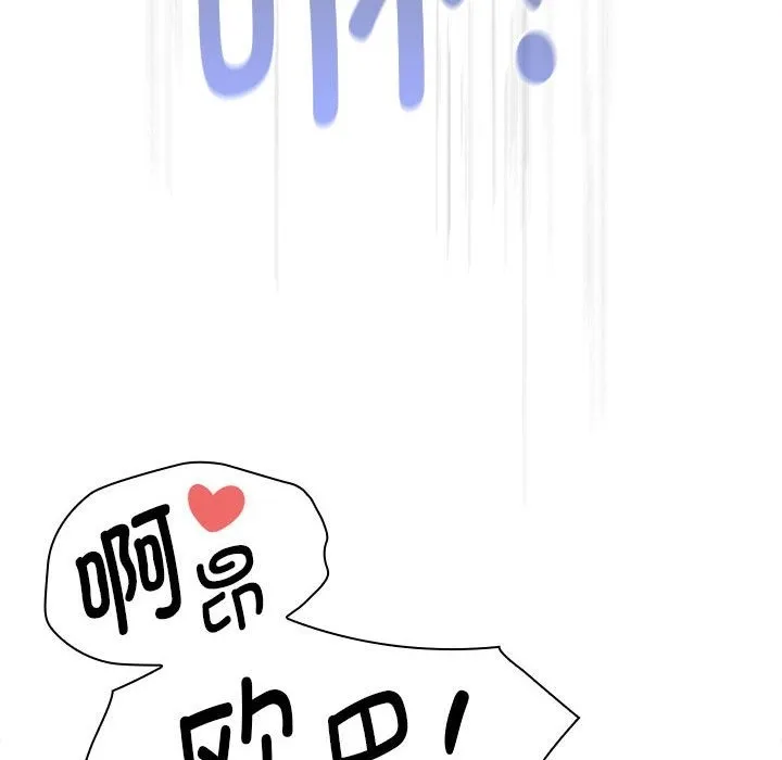 疫情期间的家教生活 第133話 第78页