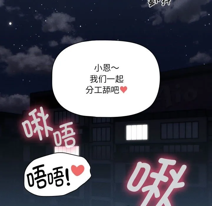 疫情期间的家教生活 第133話 第129页
