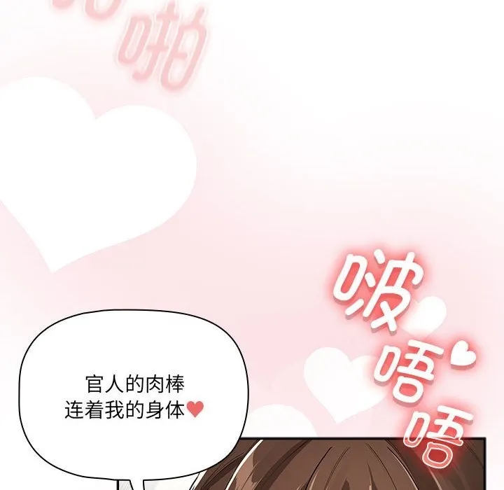 疫情期间的家教生活 第133話 第16页