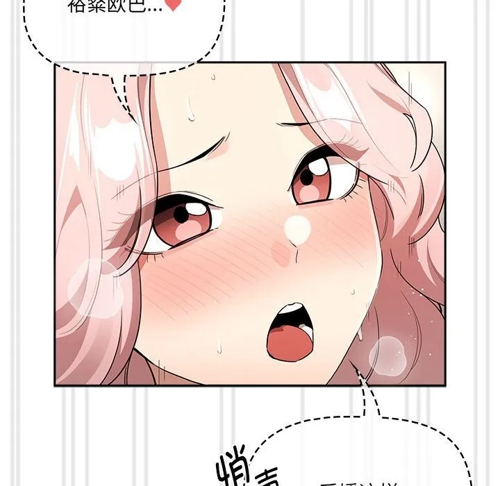 疫情期间的家教生活 第133話 第97页