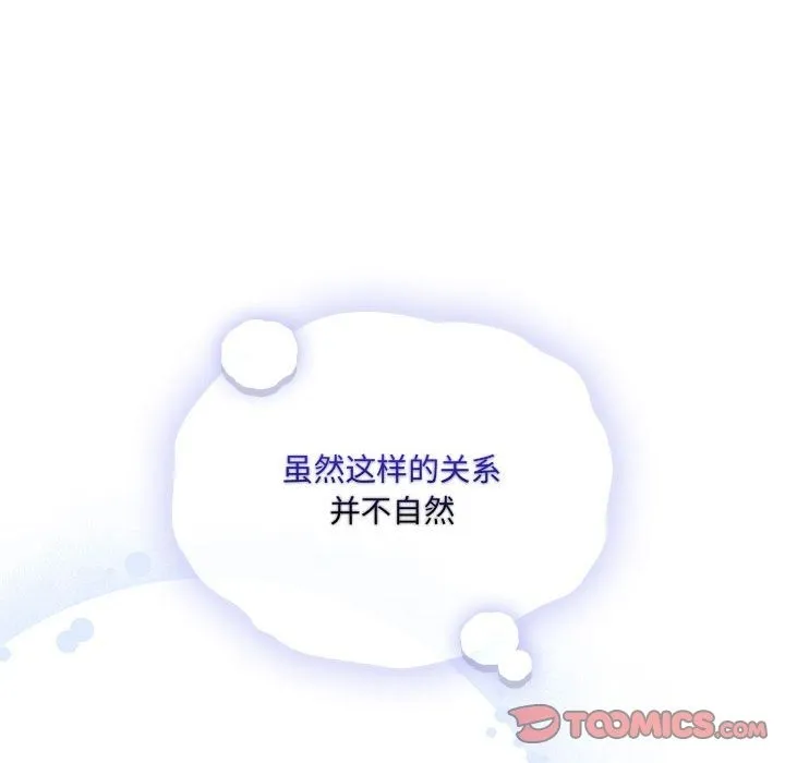 疫情期间的家教生活 第133話 第119页