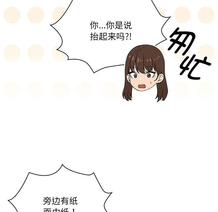 疫情期间的家教生活 第133話 第62页