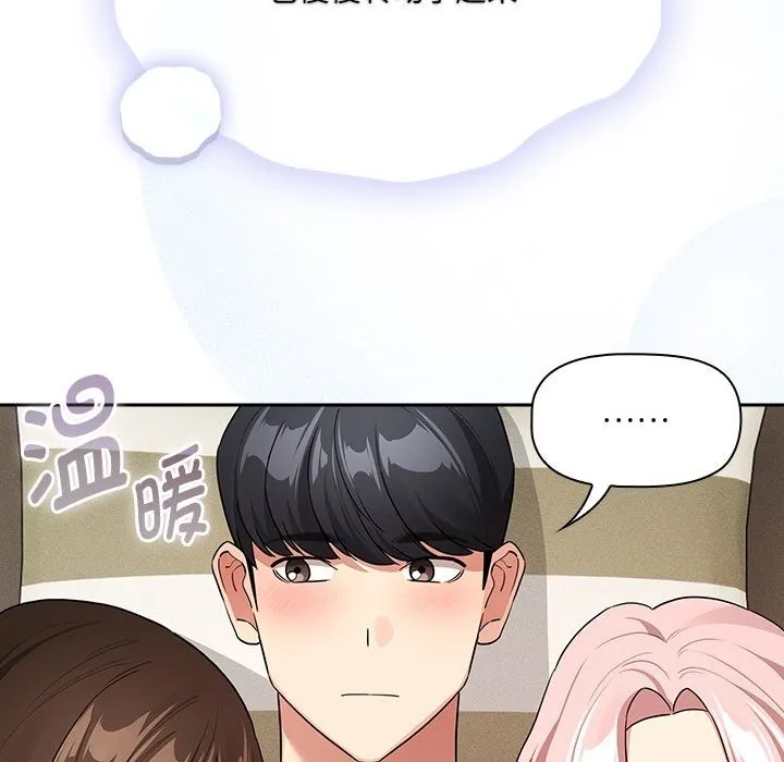 疫情期间的家教生活 第133話 第122页