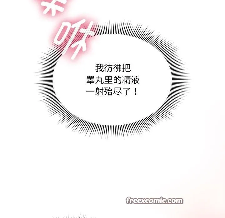 疫情期间的家教生活 第133話 第50页