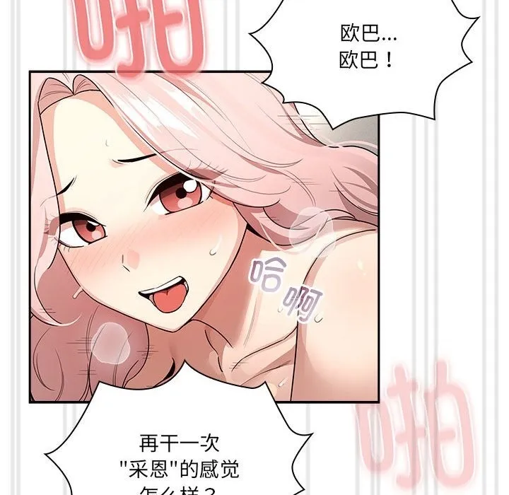 疫情期间的家教生活 第133話 第84页