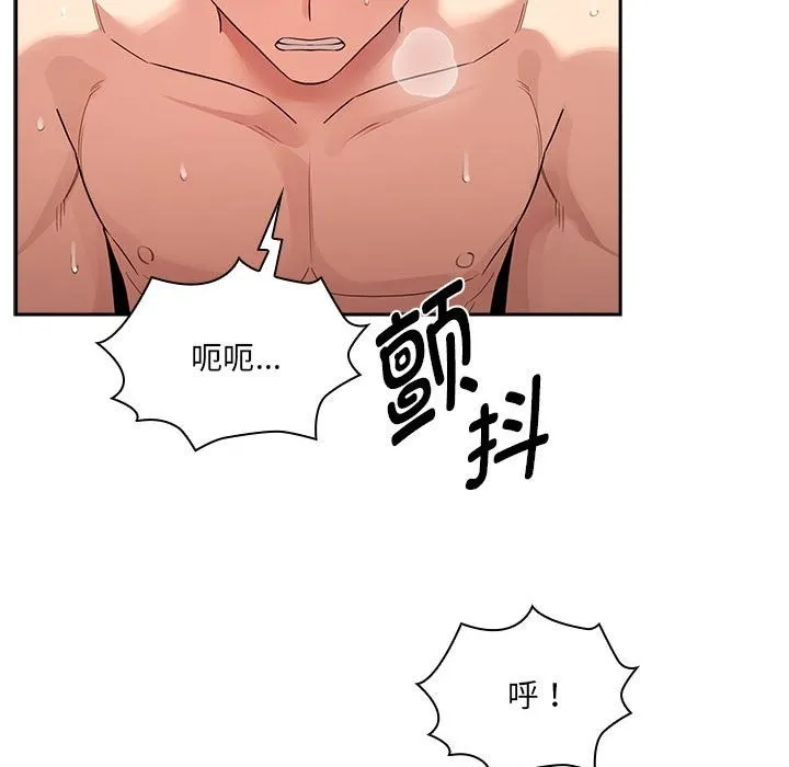 疫情期间的家教生活 第133話 第106页