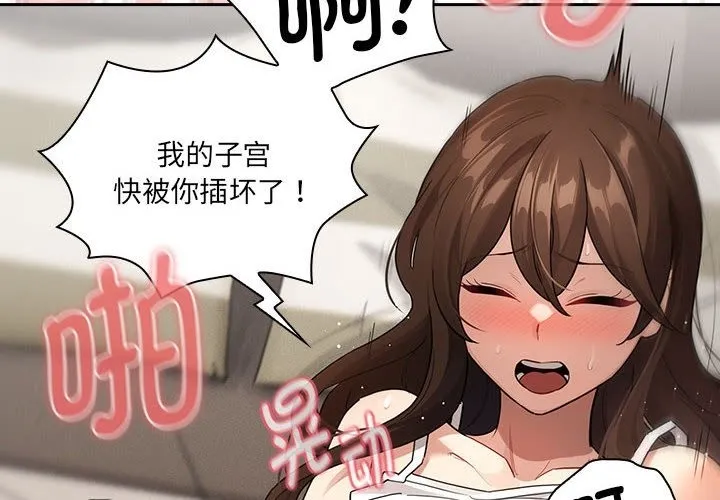 疫情期间的家教生活 第133話 第2页