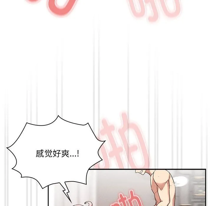 疫情期间的家教生活 第133話 第82页