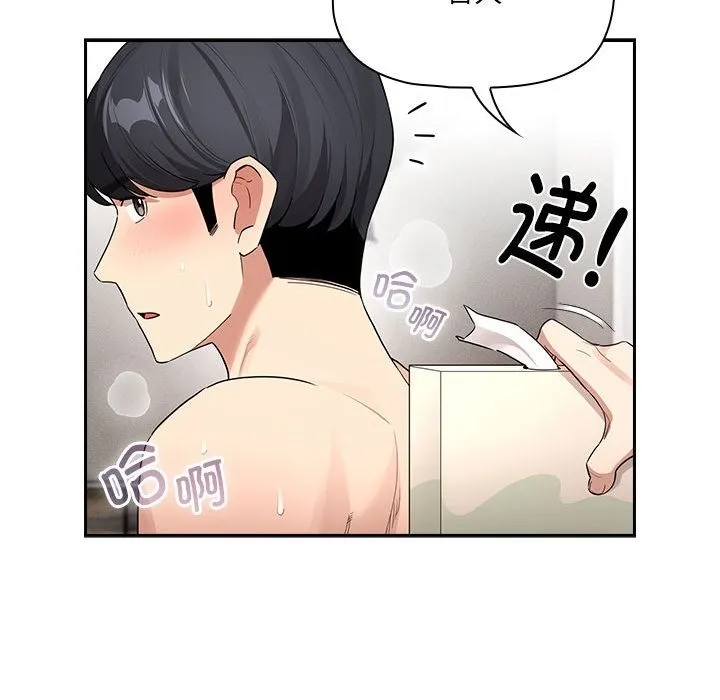 疫情期间的家教生活 第133話 第112页