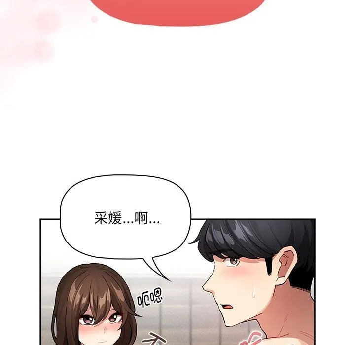 疫情期间的家教生活 第133話 第73页