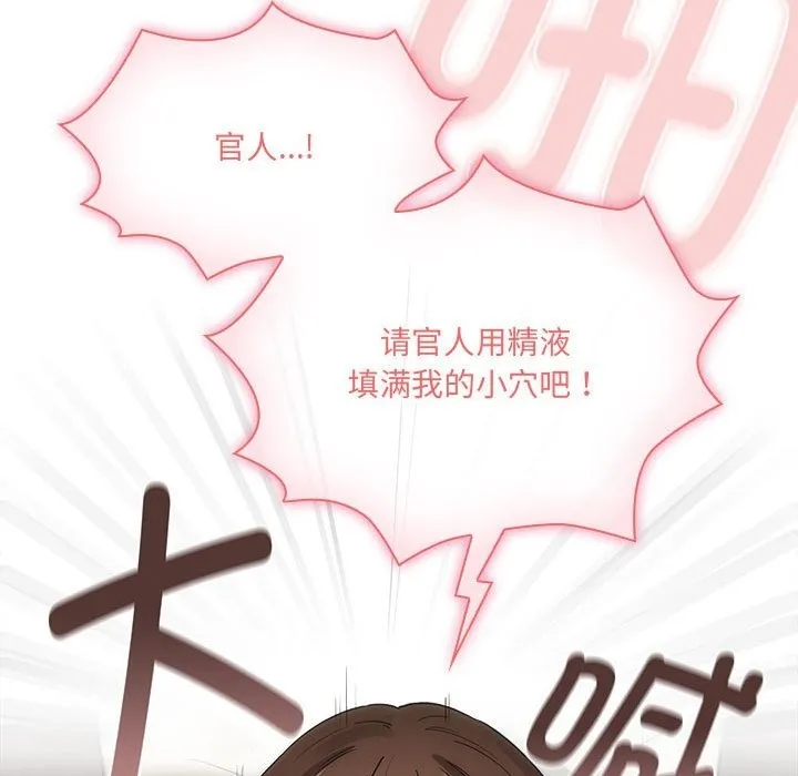 疫情期间的家教生活 第133話 第32页