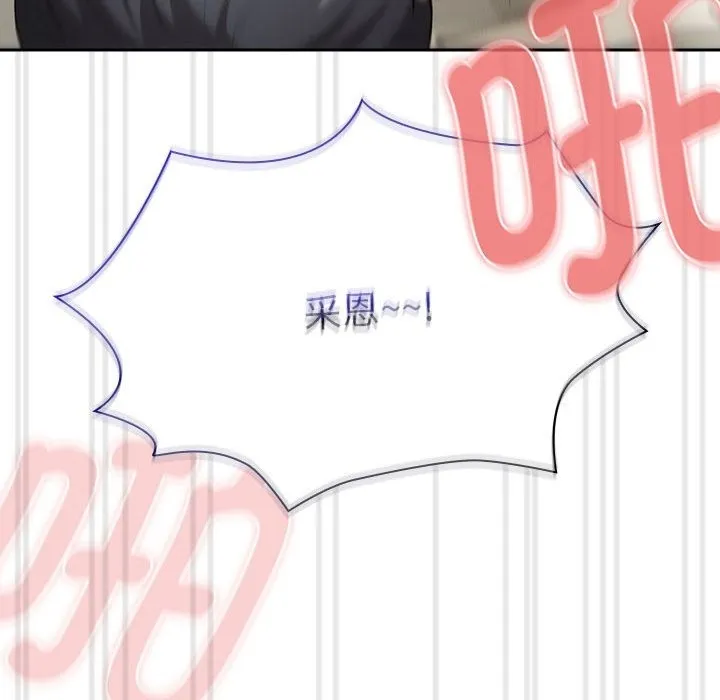 疫情期间的家教生活 第133話 第91页