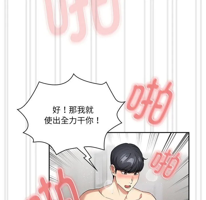 疫情期间的家教生活 第133話 第10页