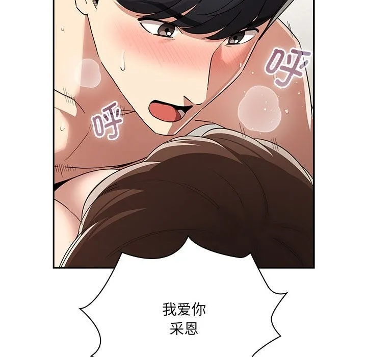 疫情期间的家教生活 第133話 第36页