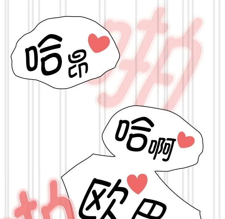 疫情期间的家教生活 第133話 第87页
