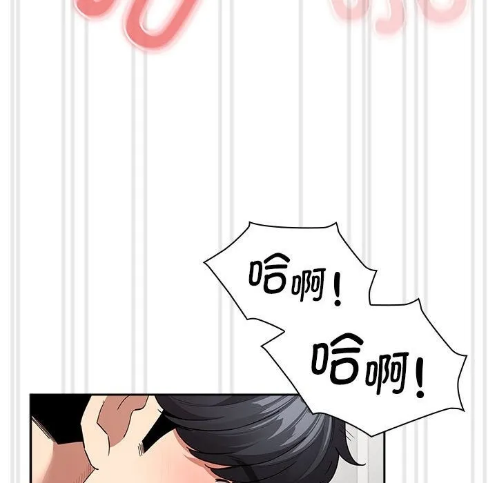 疫情期间的家教生活 第133話 第28页