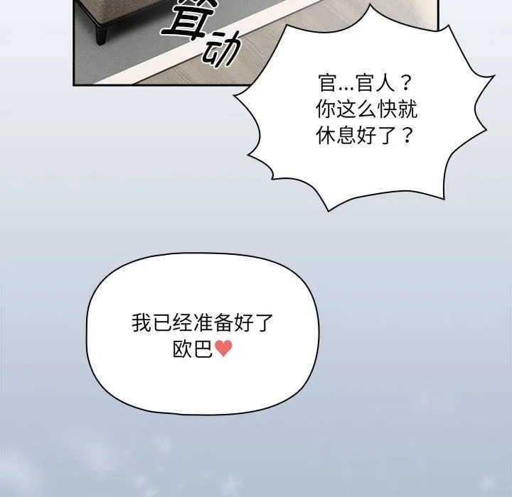 疫情期间的家教生活 第133話 第125页