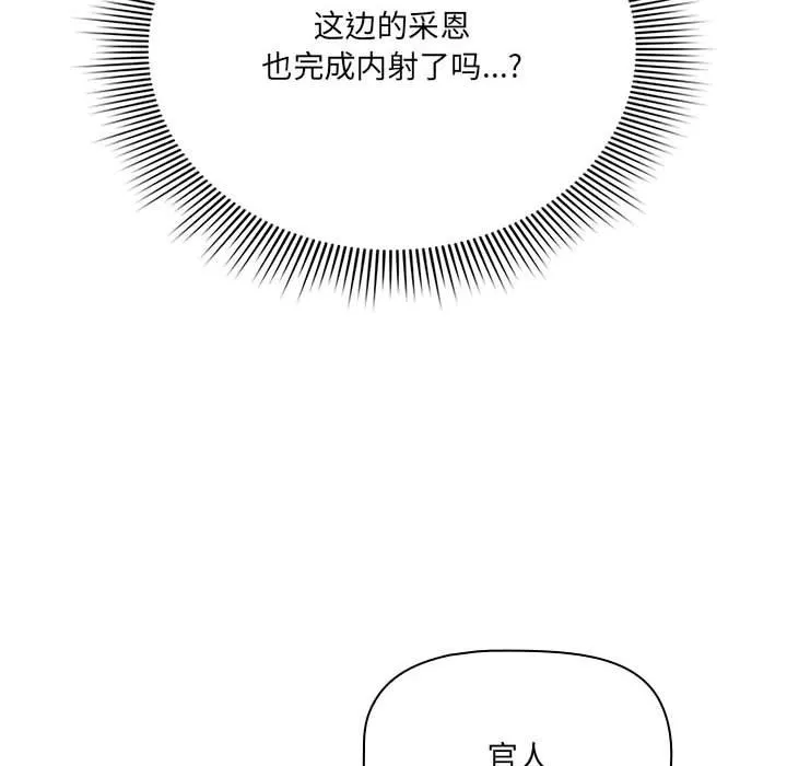 疫情期间的家教生活 第133話 第111页