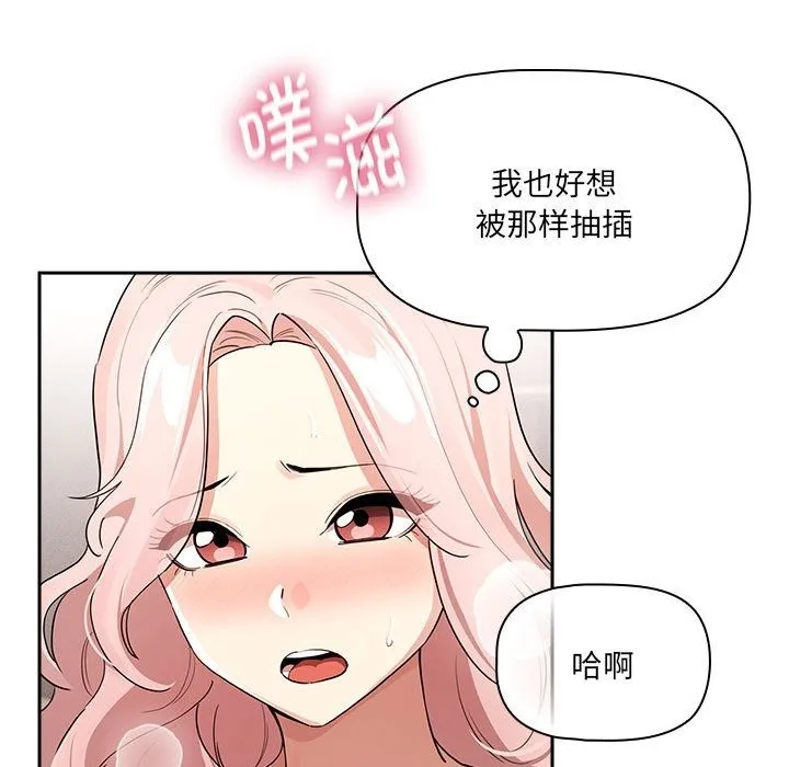 疫情期间的家教生活 第133話 第20页
