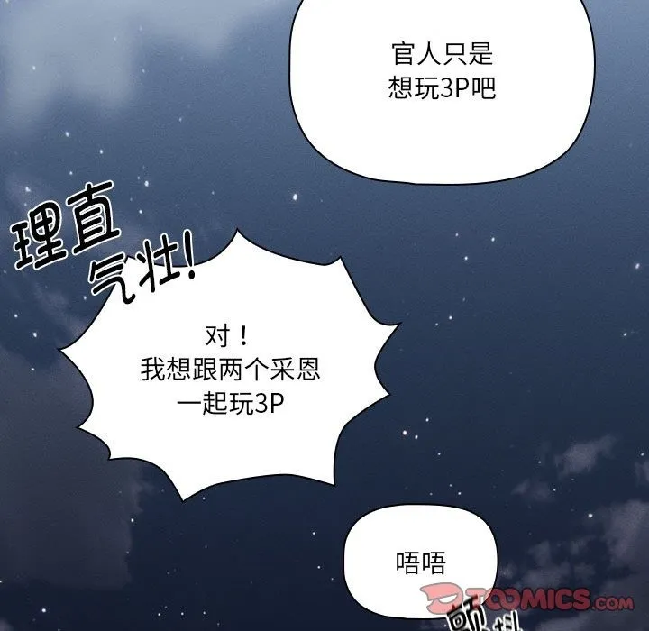 疫情期间的家教生活 第133話 第128页