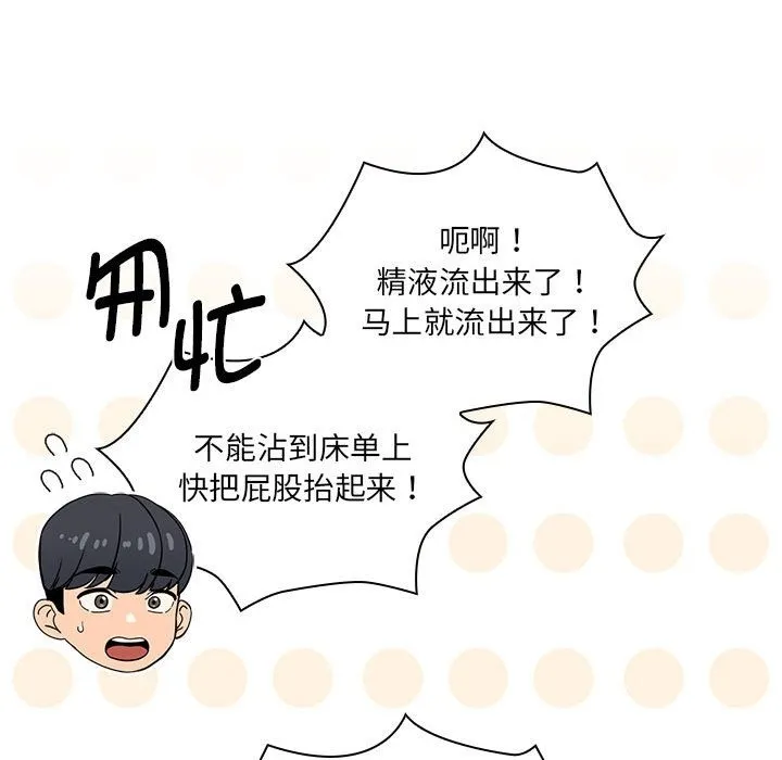 疫情期间的家教生活 第133話 第61页