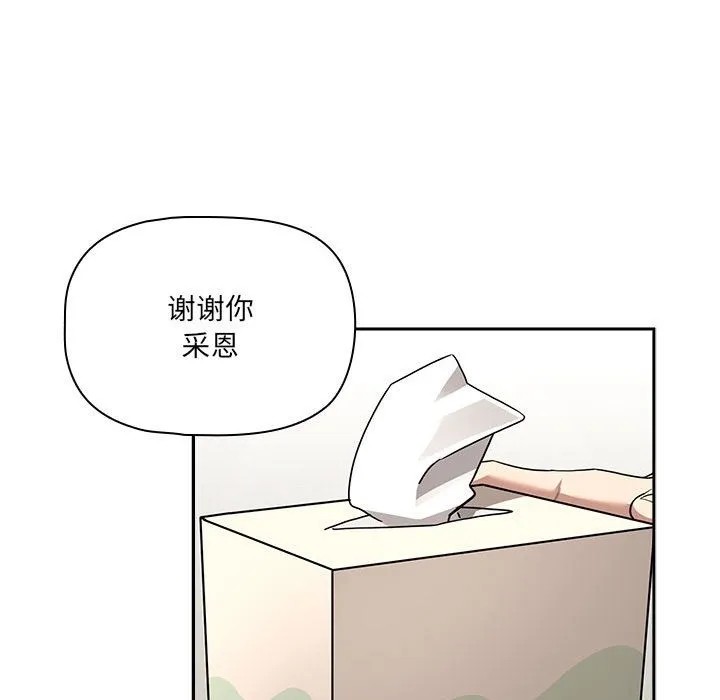 疫情期间的家教生活 第133話 第116页