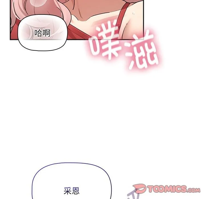 疫情期间的家教生活 第133話 第21页