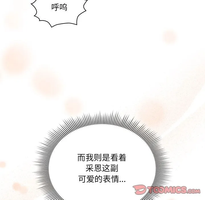 疫情期间的家教生活 第133話 第54页