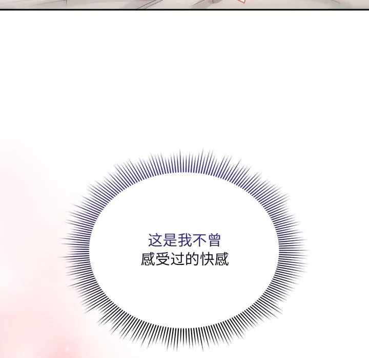 疫情期间的家教生活 第133話 第41页