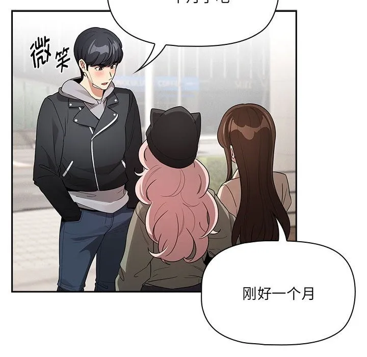 疫情期间的家教生活 第133話 第149页