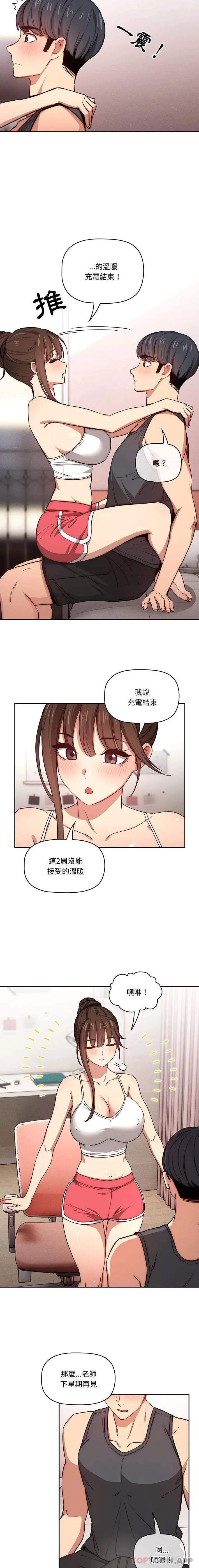 疫情期间的家教生活 第52话 第4页