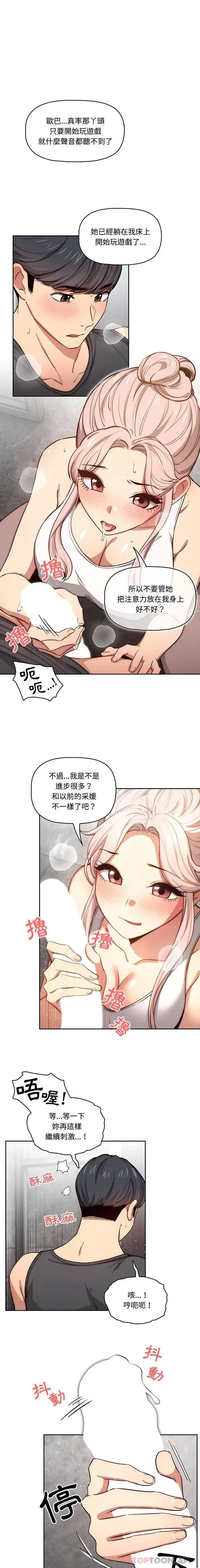 疫情期间的家教生活 第52话 第13页