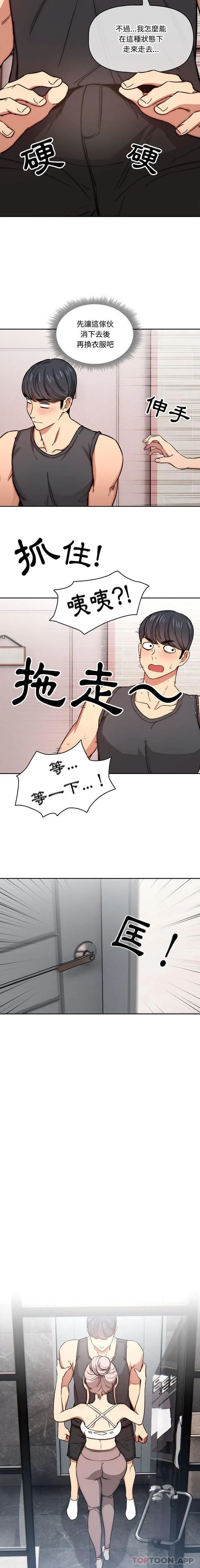 疫情期间的家教生活 第52话 第6页