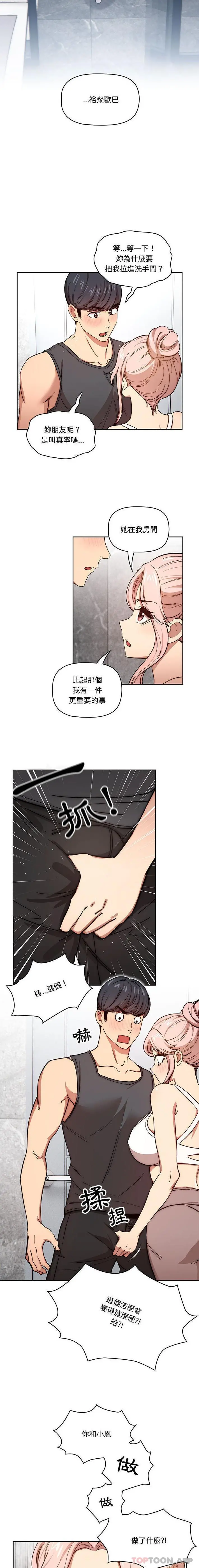 疫情期间的家教生活 第52话 第7页