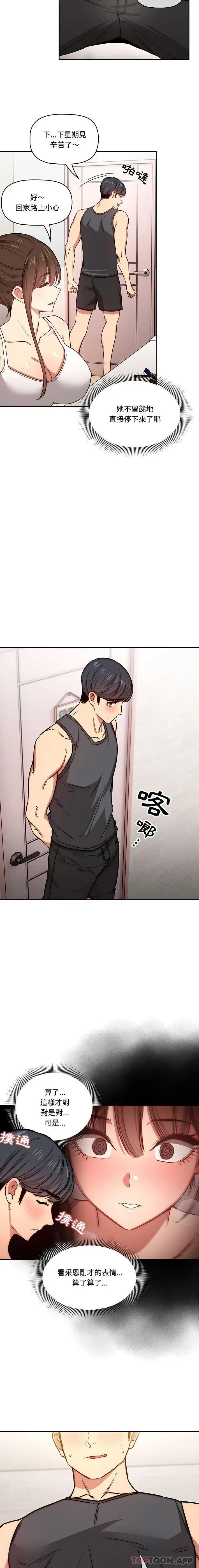 疫情期间的家教生活 第52话 第5页