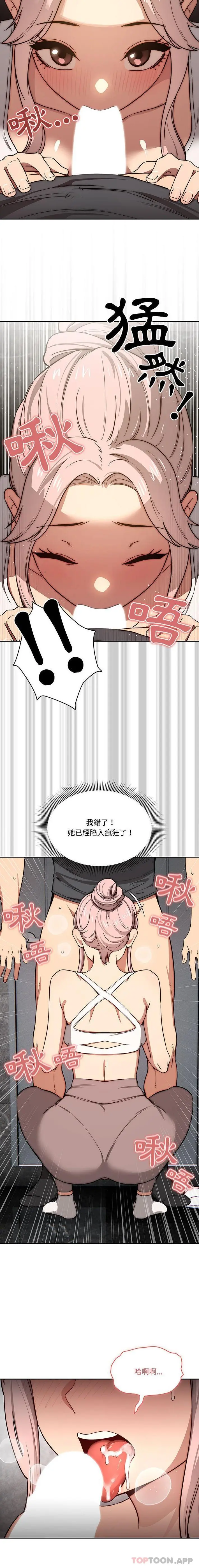 疫情期间的家教生活 第52话 第12页