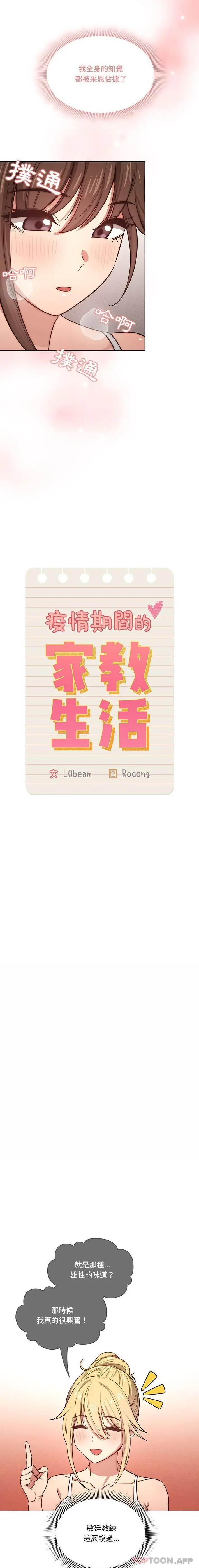 疫情期间的家教生活 第52话 第2页