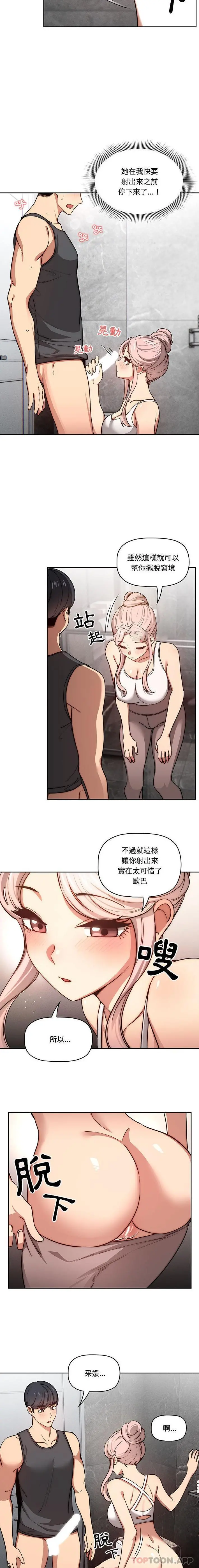 疫情期间的家教生活 第52话 第14页