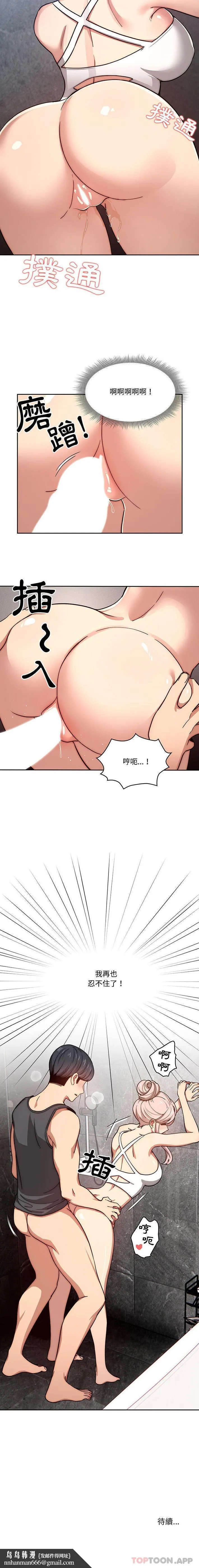 疫情期间的家教生活 第52话 第16页