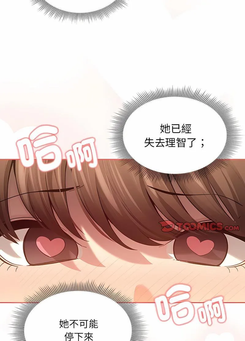 疫情期间的家教生活 第104話 第15页