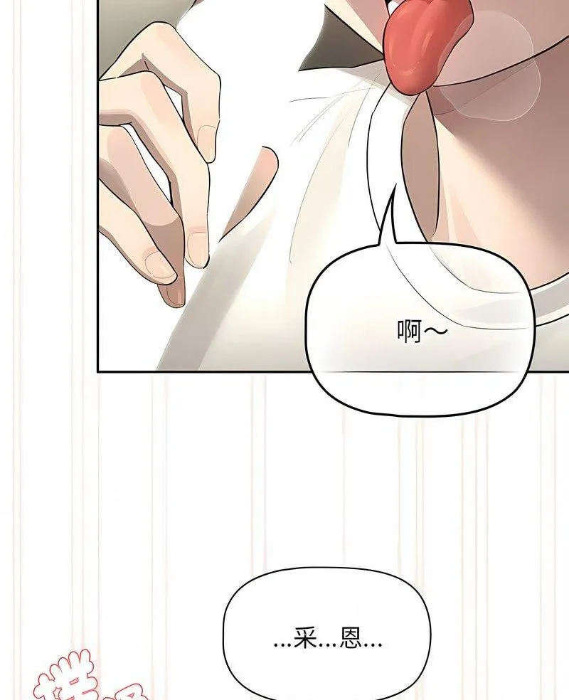 疫情期间的家教生活 第104話 第4页